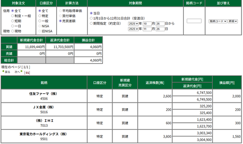 スクリーンショット 2025-11-26 145140