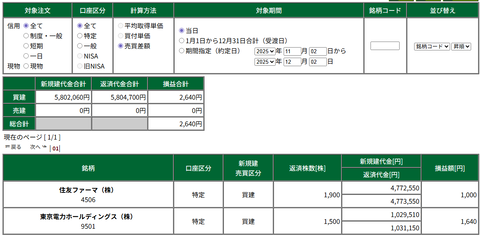 スクリーンショット 2025-12-02 103548
