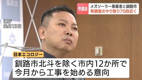 【祝】野口健さんが釧路湿原のメガソーラー問題について釧路市議会に請願書を提出し採択される　自民党が反対に回ってる事が判明し日本エコロジー社とナニカがあるのかと話題に