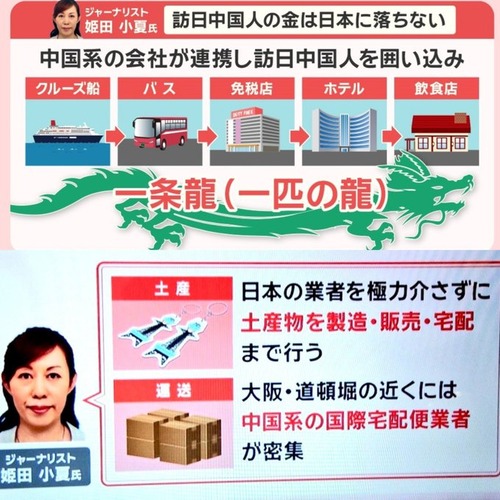 【習近平ありがとう】中国の訪日自粛政策によって中国人経営の中国企業が大打撃「最近の損失が約2000万～3000万円に上る」