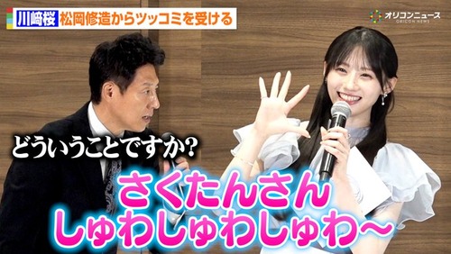 【乃木坂46】川﨑桜「さくたんさんしゅわしゅわしゅわ～～～～」松岡修造「！！！！！！！！！！！！！！！」