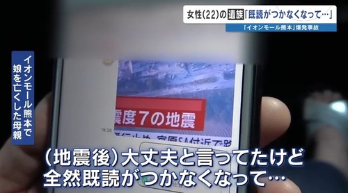 【熊本地震】イオンモール爆発で亡くなった女性アパレル店員「金庫にお金を入れないといけないと言われたので戻る」