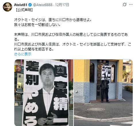 埼玉県川口市でクルド人に関わると市議会議員ですら弾圧される現実