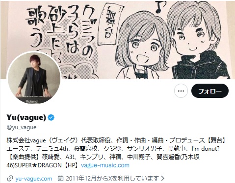 テニミュ・エーステ・あんさんぶるスターズ等の音楽クリエイターYu「リンパを流した方が声が出る」　２０代の女性俳優に”歌の指導”として性的暴行