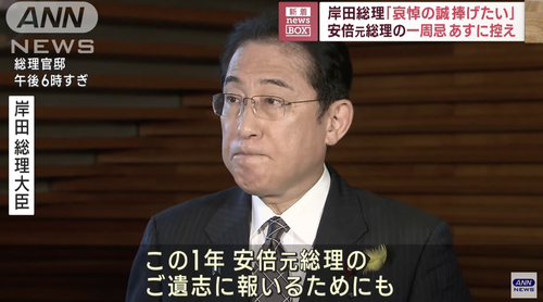 岸田「安倍氏の遺志に報いる」←大炎上中