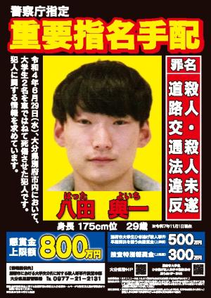 【懸賞金８００万円】八田與一に激似のホスト　見つかる