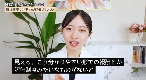 【稼ぐなら美容外科】保険診療医ではなく直美を選択した林世蘭（藤白りり）先生の月給　公開される