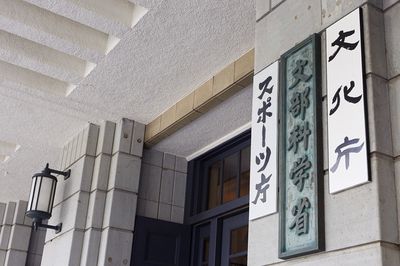 デスドル　遂に文部科学省を動かす　イジメ暴行事件を揉み消していた全国の教育長達を対象に緊急会議