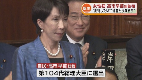 高市早苗首相　初日から凄まじいスピードで動き出す　石破とはなんだったのか？
