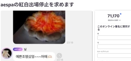 反日原爆K-POP中国人aespaニンニンさん　予定通り紅白歌合戦に出場するとＮＨＫが発表←出場停止署名７万人突破