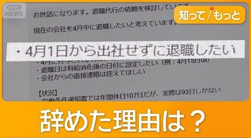 【退職RTA】新入社員達がものすごい勢いで退職　退職代行に殺到中