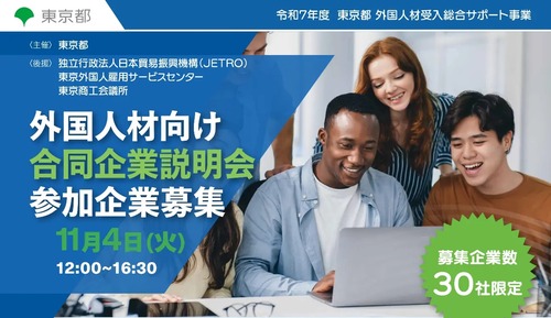 【小池百合子】東京都「都民の税金で外国人の就職支援！外国人を雇ったら助成金もプレゼント！」