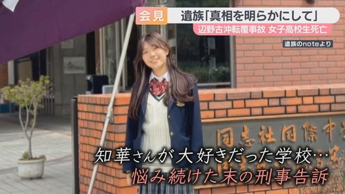 【辺野古沖抗議船転覆事故】遺族から刑事告訴された同志社　ガチの反社組織だった・・・校長だけでなく学長自身も抗議船『不屈』に自らのゼミ生を乗船させていた