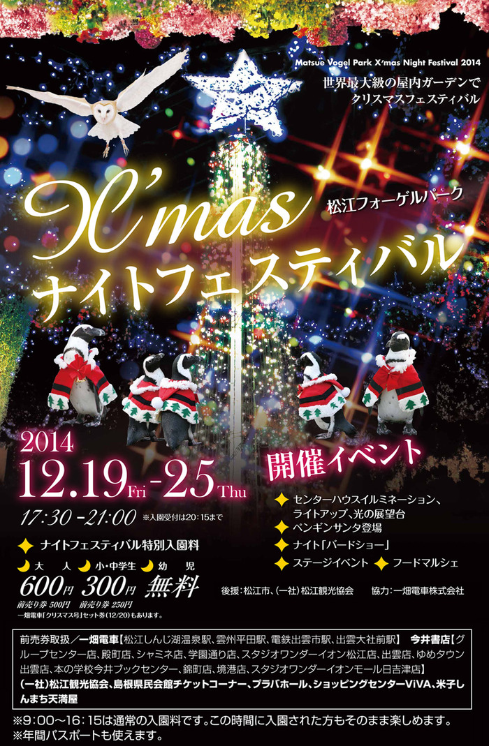 2014naitofesu
