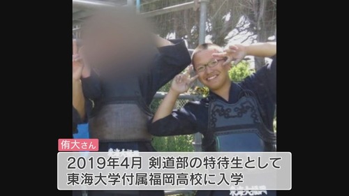 【福岡】東海大学付属福岡高校の剣道部エグ過ぎる「全身を粘着テープで畳に貼り付けられて性的暴行しその様子をSNSで動画送信」高校生は自殺