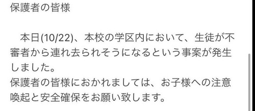 【静岡】２人組の外国人　小学生をハイエースで誘拐未遂事件を起こす　登下校や外出は親の見守りが必須の多文化共生社会に