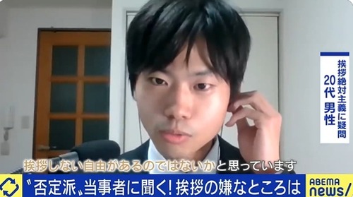 若者「挨拶しない自由もありますよねｗ」　社会「別に挨拶しなくてもいいけど…」