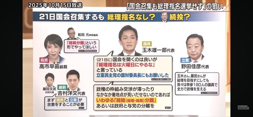 【創価学会】国民民主党・玉木　高市早苗総裁の首相選出を阻止する為に嫌がらせを始める