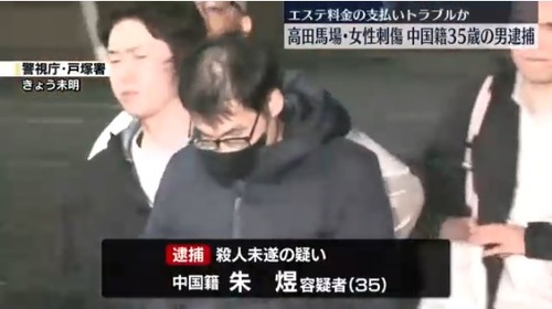 【高田馬場エステ店女性店長刺傷事件】殺人未遂で逮捕された中国人　再犯か…過去にも女性への刺傷事件を起こしていた←なぜ強制送還されていないのかと話題に