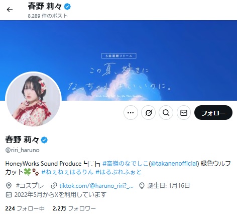 haru