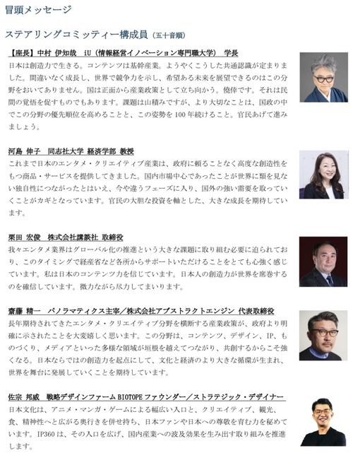 大失敗に終わったクールジャパン機構　誰も責任を取らないまま経産省が次のクールジャパン機構を設立へ「中抜き大国5カ年計画」