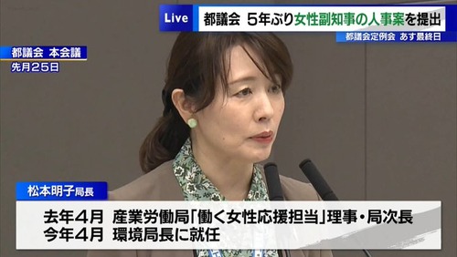【松本明子副知事】東京都女性活躍条例案「男性管理職には生理痛体験をやらせる　これは事業者の責務」大炎上へ