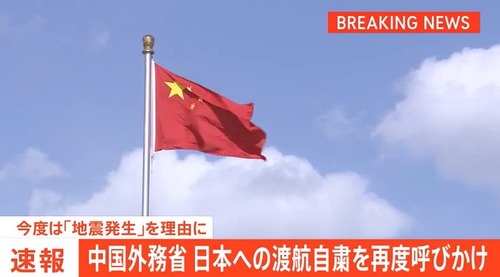 中国外務省　訪日自粛を無視して日本に行く中国人ばかりで発狂ｗｗｗｗｗｗｗｗｗｗｗｗ