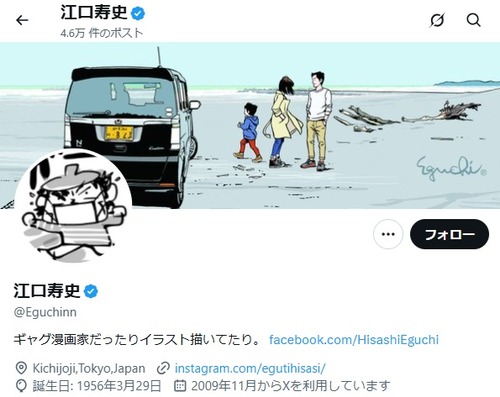【古塔つみ再び】トレパクがバレて炎上中の江口寿史さん　新たな無許可で他人の顔面トレパク商用利用が発覚し再炎上へ