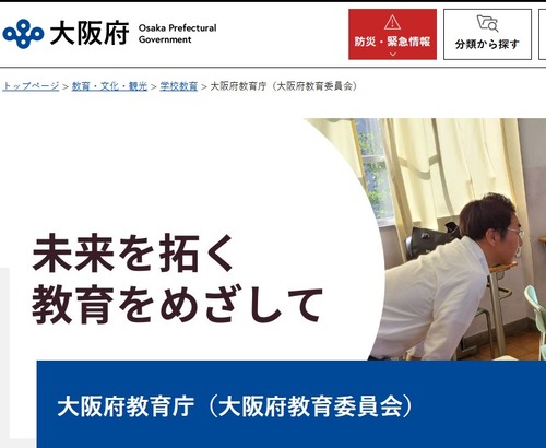 大阪府教育委員会さん　公文書偽造していじめ隠蔽工作していたとネットに晒される　いじめはＳＮＳに動画を公開する事でしか解決できない時代に