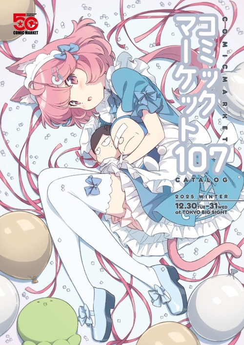 【コミケ悲報】コミックマーケット　メルカリで転売ヤーからリストバンドを買わないと入場できない時代に