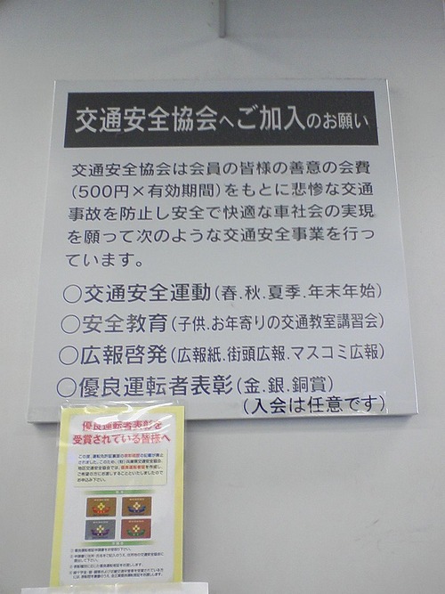 KotsuAnzen