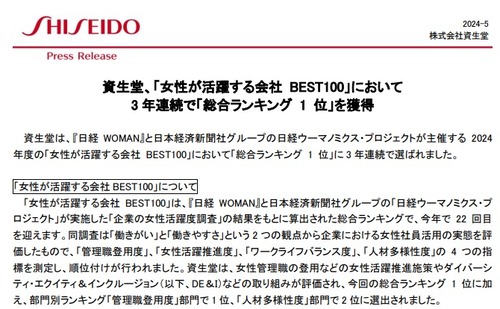 【過去最大の赤字】資生堂さん　産んだ女性と産んでない女性が会社内で紛争してしまう←女性が活躍する会社３年連続１位なのになぜなのか？