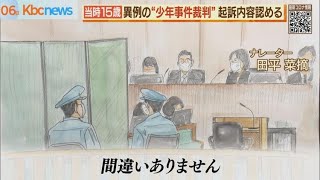 少年院を仮退院した１７歳少年が２１歳女性を殺害…被害女性遺族が少年院を訴える「適切な矯正教育を怠った」