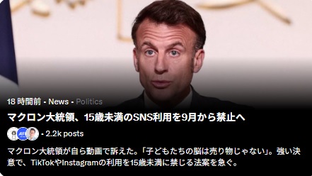 オーストラリアに続きフランスでも１５歳未満の子供によるSNS利用禁止へ
