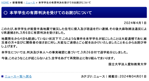 【能登半島地震】被災地でミカンを盗んだ愛知教育大生のその後