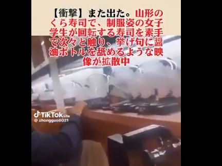 【寿司ペロ寺】女子高生がくら寿司山形南館店で寿司ペロ事件を再び起こし炎上中　くら寿司からも声明が出る