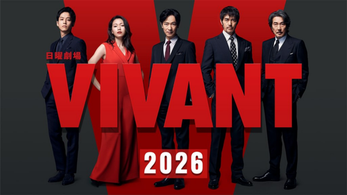 【TBS】VIVANT放送終了か　立憲民主党・小西ひろゆき議員に放送法違反だと指摘される