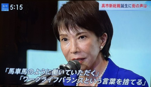 【TBS報道特集】高市早苗さん　さっそく日本語が理解できないマスゴミに偏向報道されてしまう