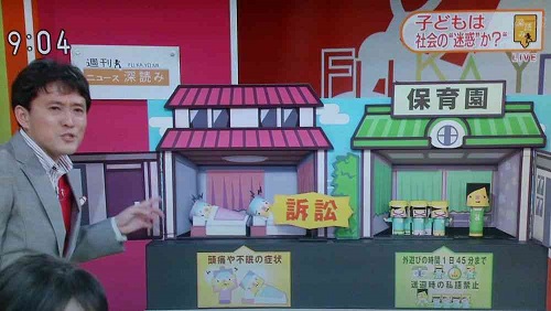 保育園