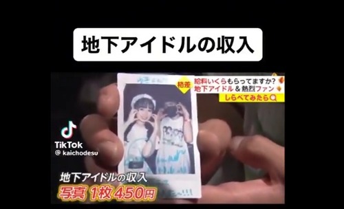 地下アイドルの月収すげぇｗｗｗｗｗｗｗｗｗｗｗｗ