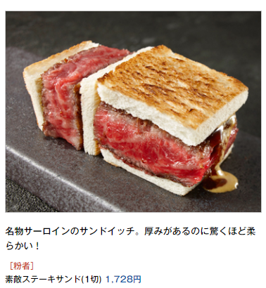 素敵ステーキサンド