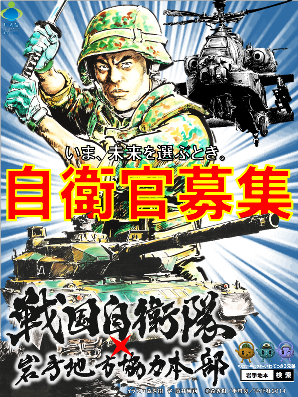 jieitai
