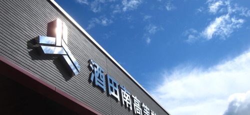 【山形】酒田南高等学校野球部　被害者を全〇にして首輪をつけて連れまわす　動画をアップした被害者は退学処分に