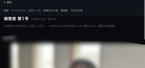 GMOガバガバセキュリティの被害者 第1号　ハッカーにより個人情報をバラまかれる「毎日正午に順次公開　全件を数年単位で公開する」と宣言