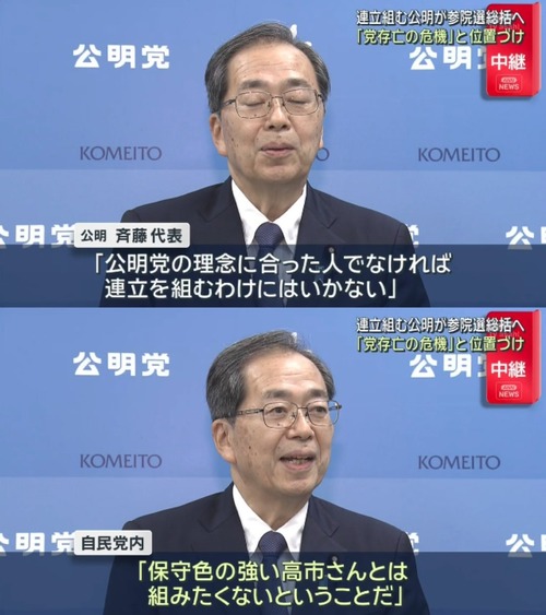 公明党「高市総裁なら連立離脱するけどいいのか？・・・（ﾁﾗｯﾁﾗｯ」自民党「高市総裁になったけどお前どうすんの？」公明党「・・・」