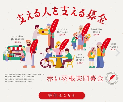 募金詐欺でお馴染みの赤い羽根共同募金　募金詐欺を揉み消す為にまたやらかす