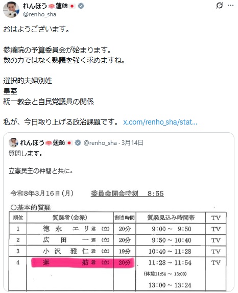 【熟議の国会（笑）】参議院のエース・蓮舫さん　当たり前のように『無駄な時間』である事を国民に見せつける