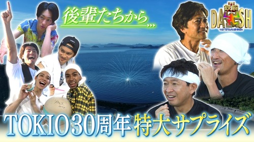 鉄腕ダッシュ打ち切り説浮上　プロデューサー左遷