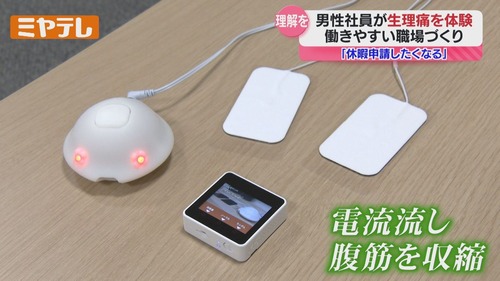 生理痛体験マシンを体験した男性　大炎上