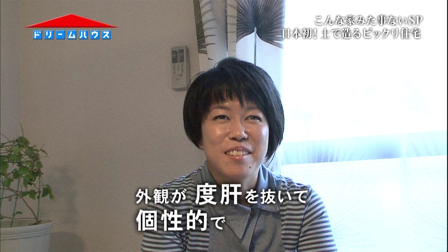 今晩放送した ドリームハウス の土の家が狂気の沙汰すぎた まとめ速報こぴぺちゃん